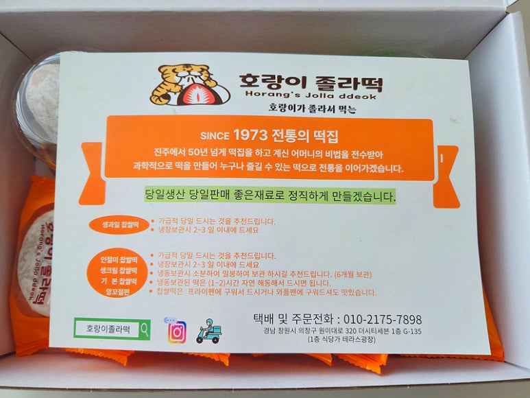 호랑이졸라떡 이미지