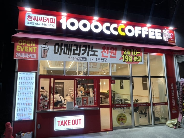 천씨씨커피울산 이미지