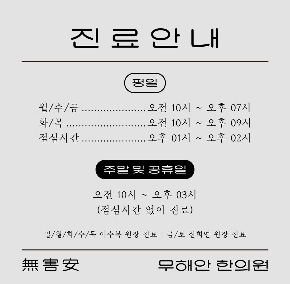 망원365한의원 이미지