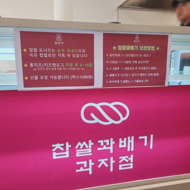 제이원수제도나츠&꽈배기 이미지