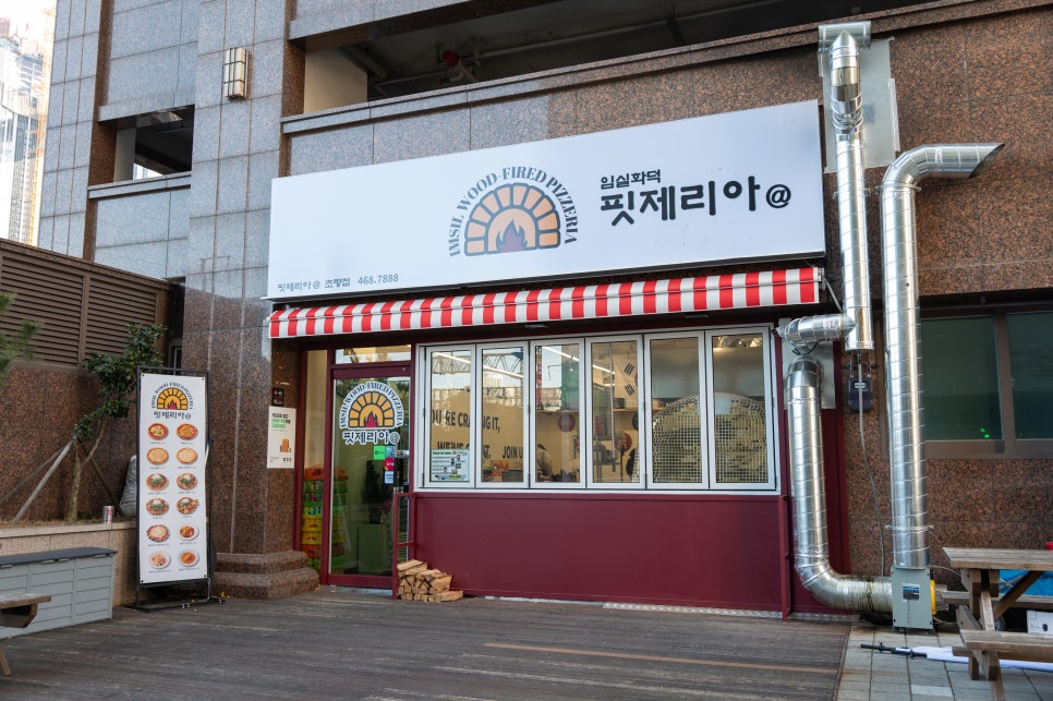 임실화덕핏제리아 이미지