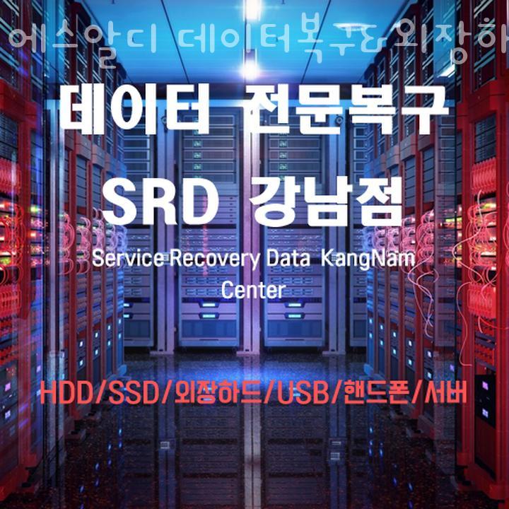 에스알디데이터복구&외장하드복구 이미지