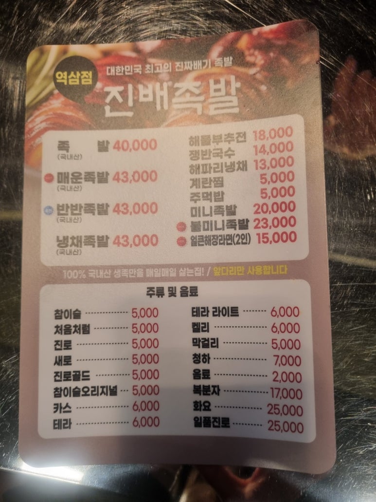 진짜배기족발 이미지