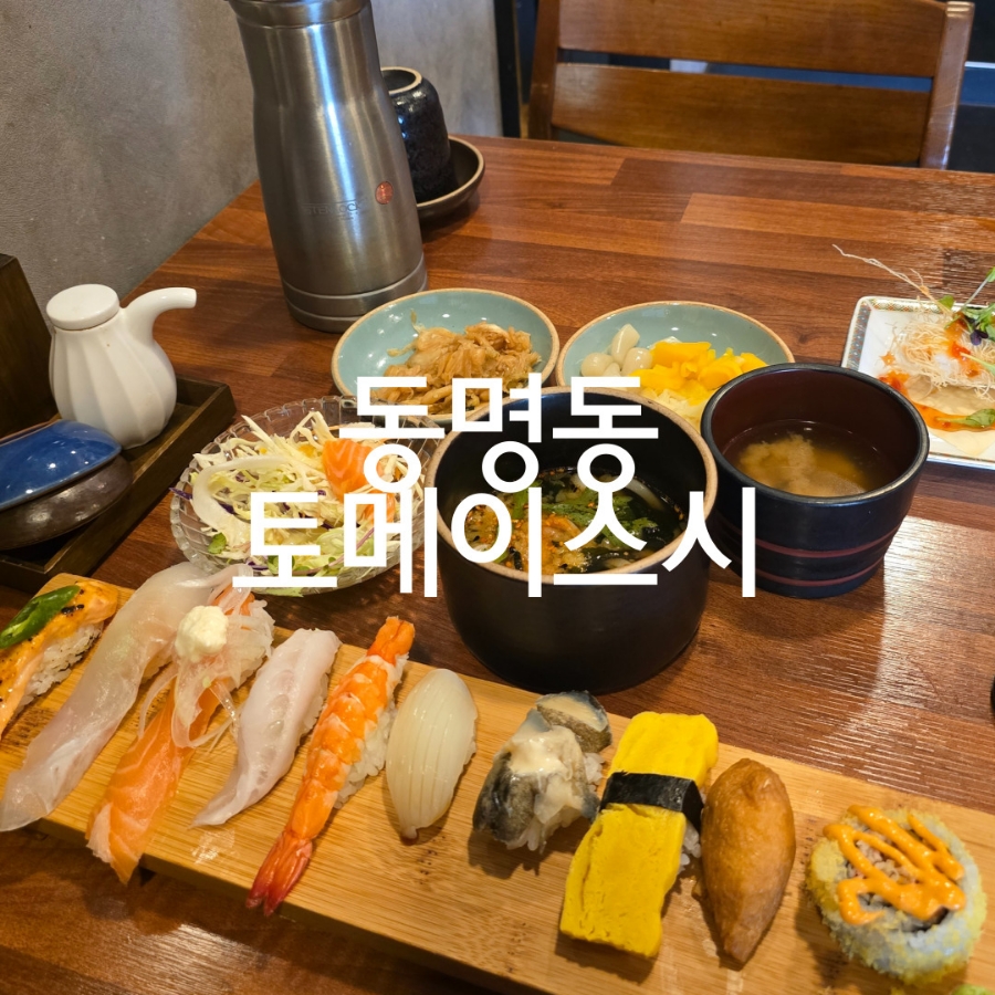 토메이스시 이미지