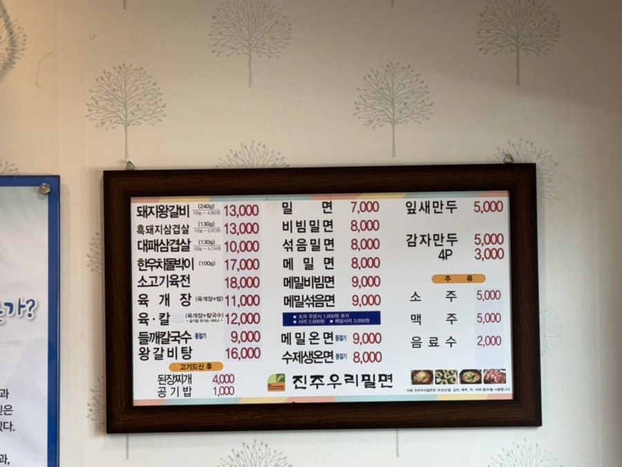 진주우리밀면 이미지