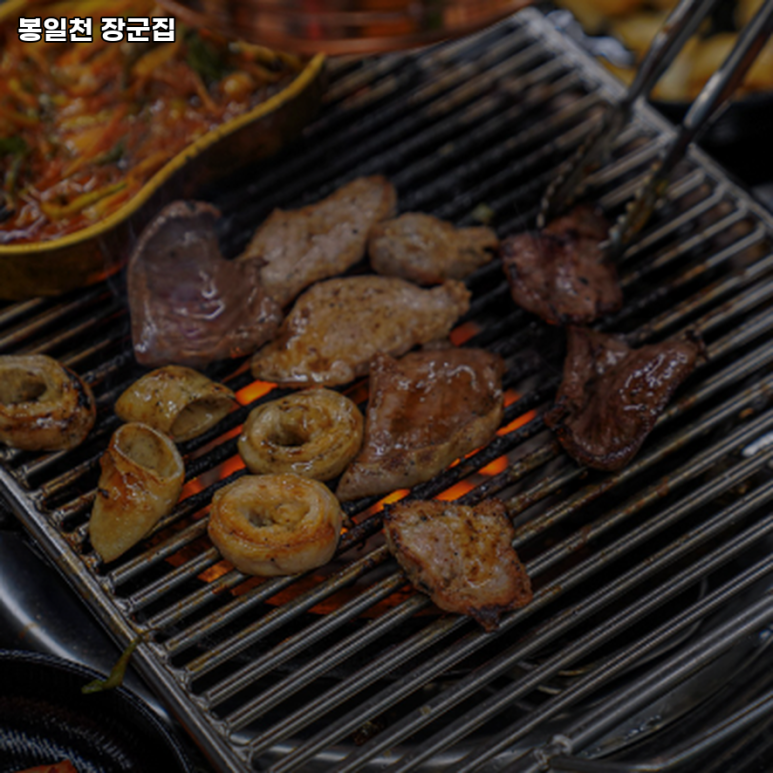 봉일천장군집 이미지