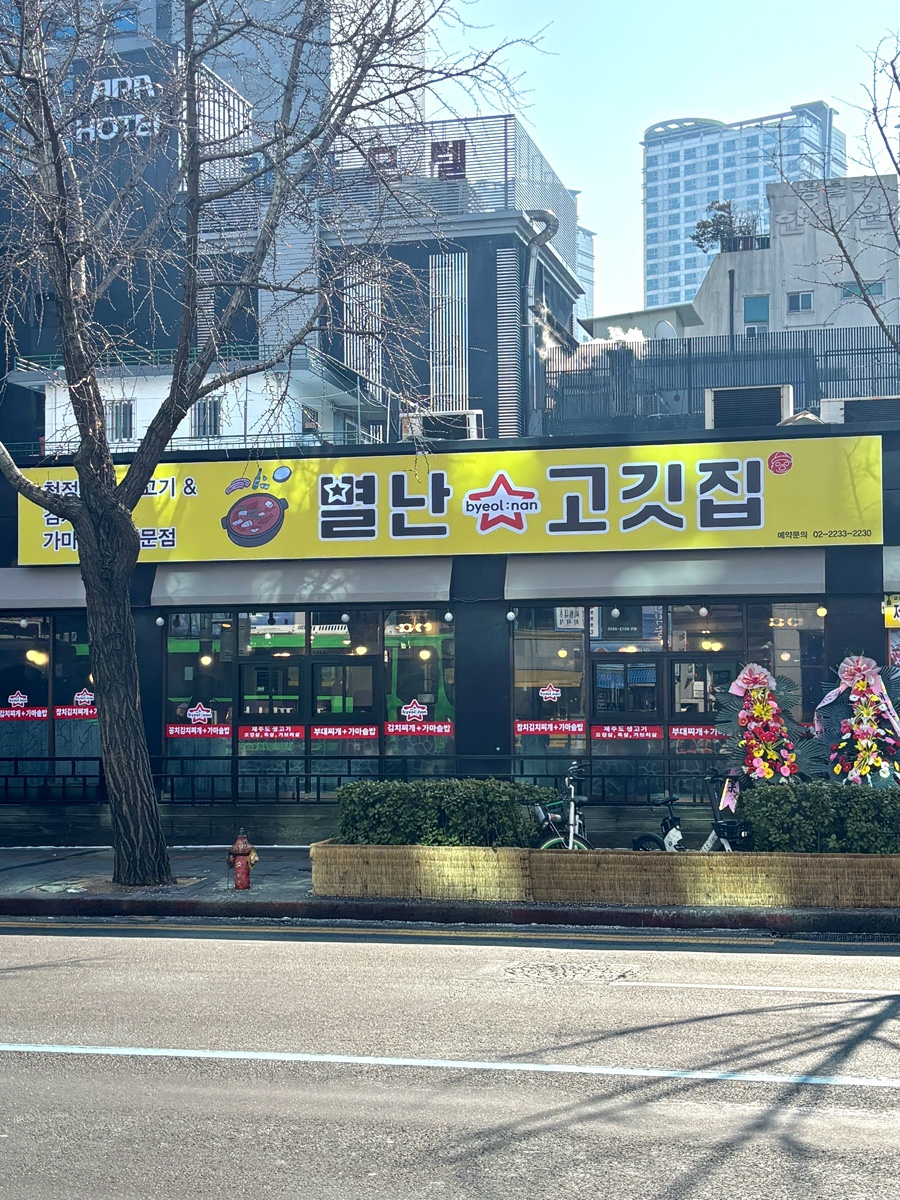 별난고깃집 이미지