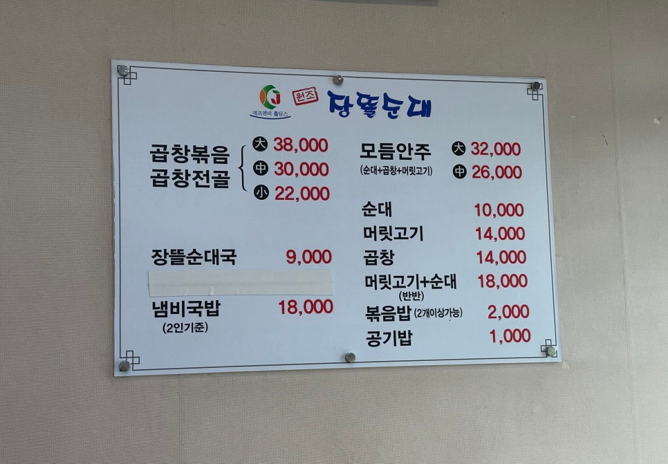 원조장뜰순대 이미지