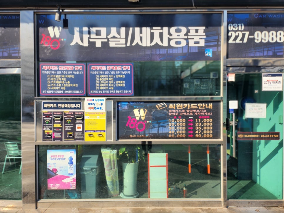 녹색세차장 이미지