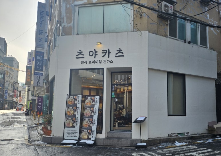 츠야카츠 이미지