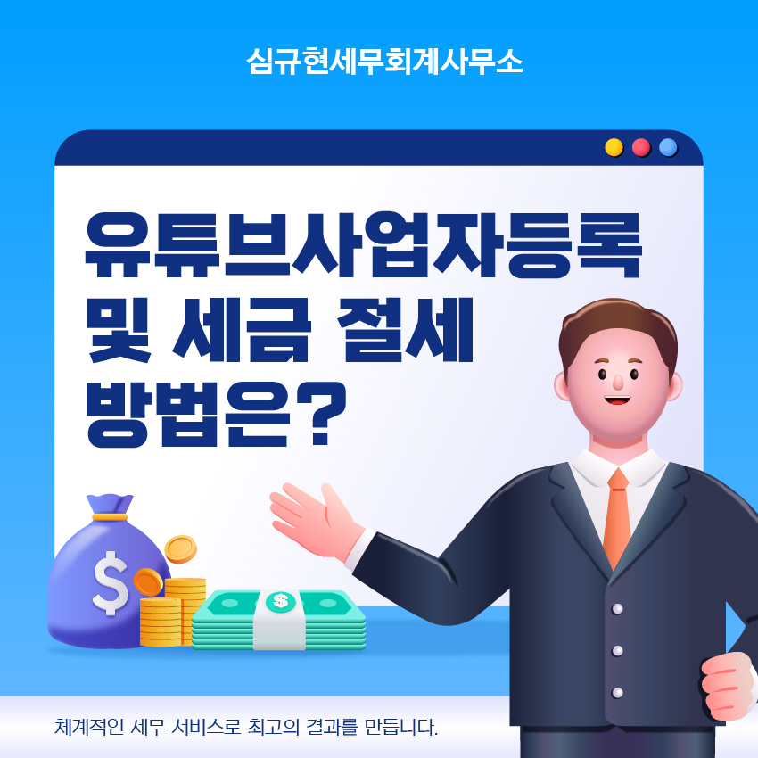 심규현세무회계사무소 이미지