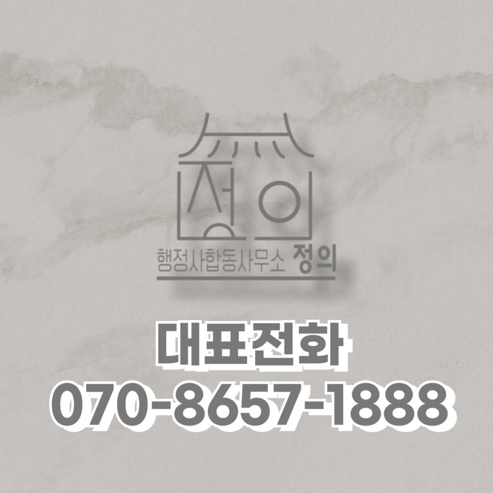 바로행정사합동사무소 이미지