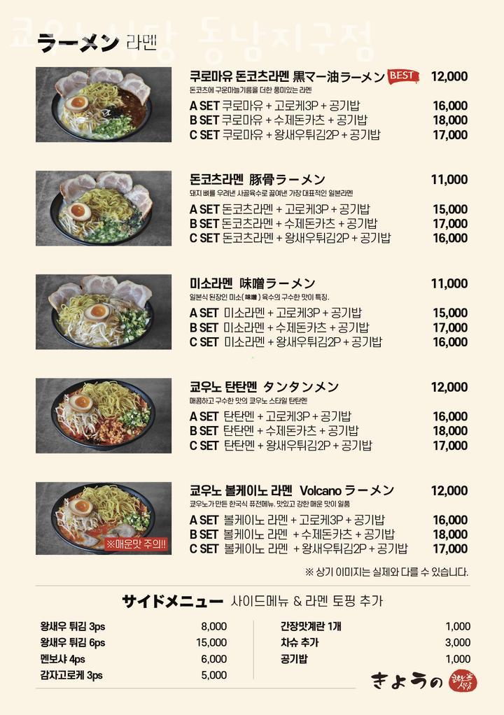 쿄우노식당동남지구점 이미지