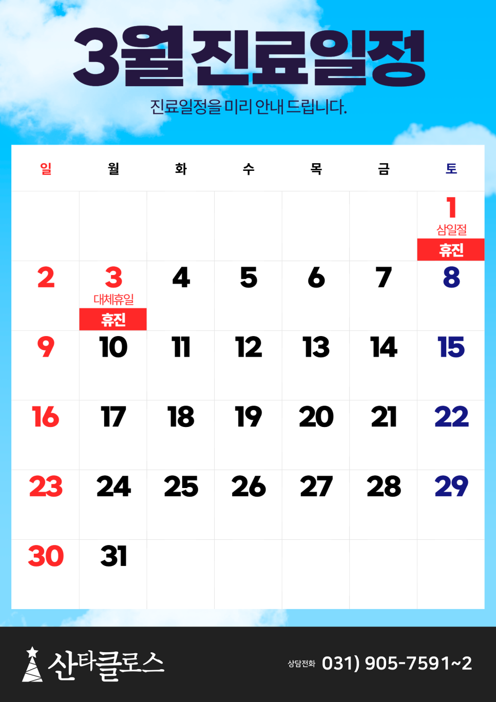산타클로스의원 이미지