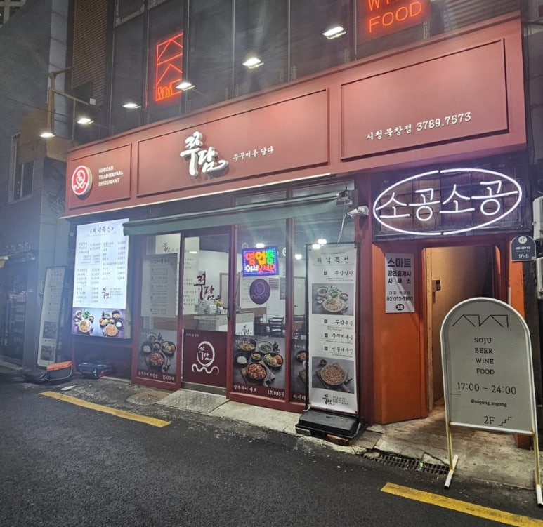 쭈담 시청북창점 이미지
