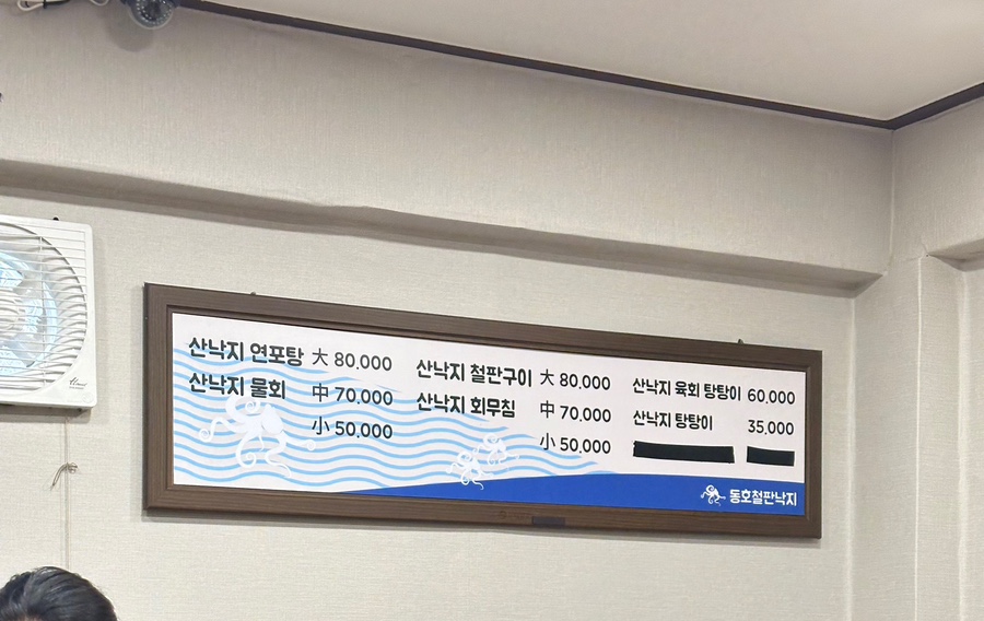 동호철판낙지 이미지