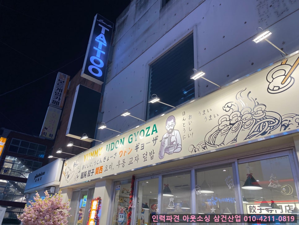 요미우돈교자 이미지