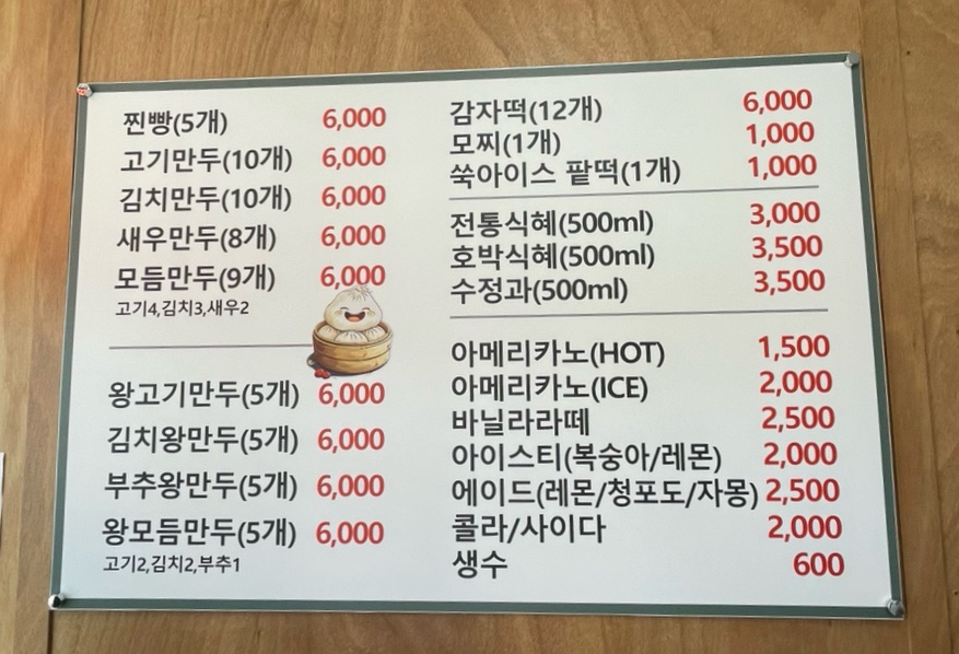 신바람난찐빵만두 이미지