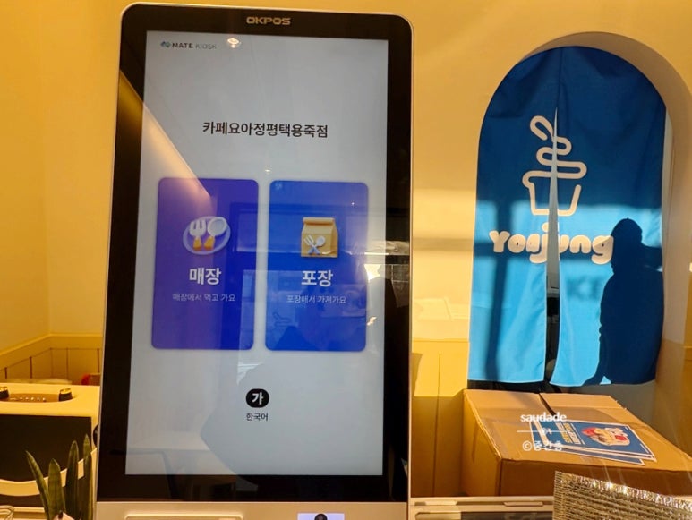 카페요아정 평택비전점 이미지