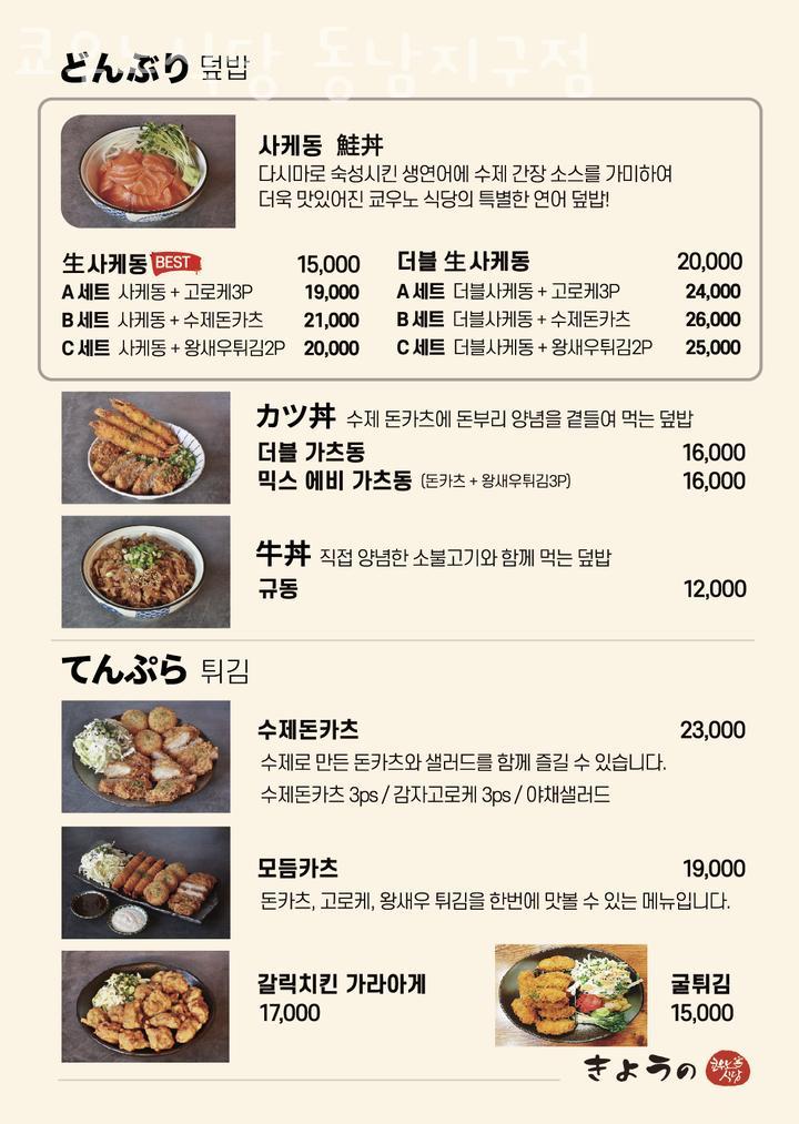 쿄우노식당동남지구점 이미지