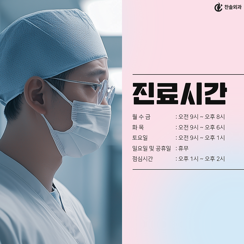 찬솔외과 이미지