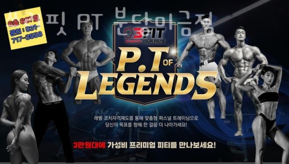 쓰리핏PT분당 이미지