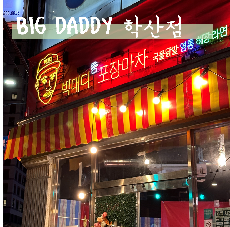 울산학산점 이미지