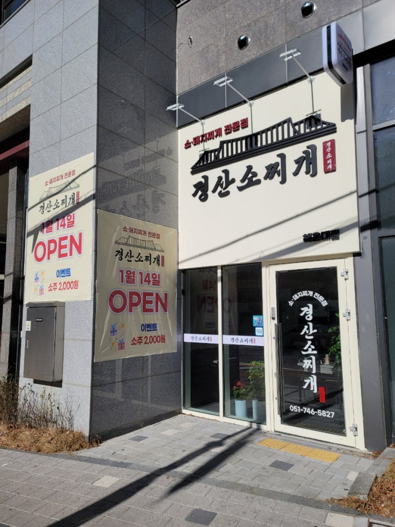 경산소찌개 이미지
