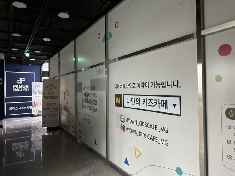 나만의키즈카페매교점 이미지