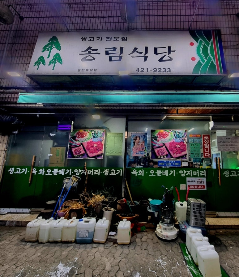 양지생고기식당 이미지