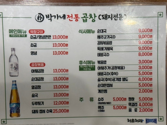 박가네막창구이 이미지