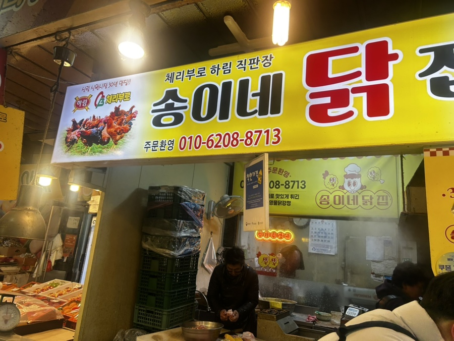 하림닭집 이미지