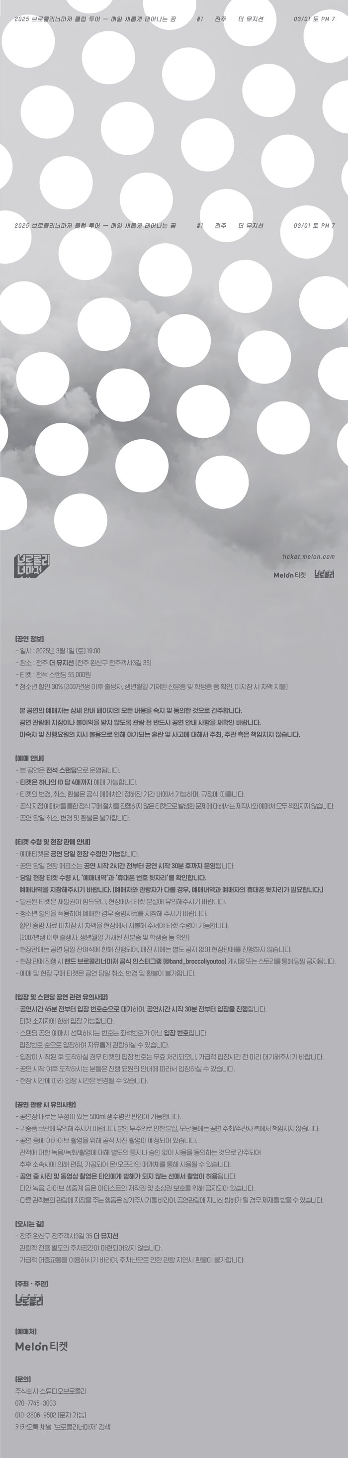 주식회사 멜론투어 이미지
