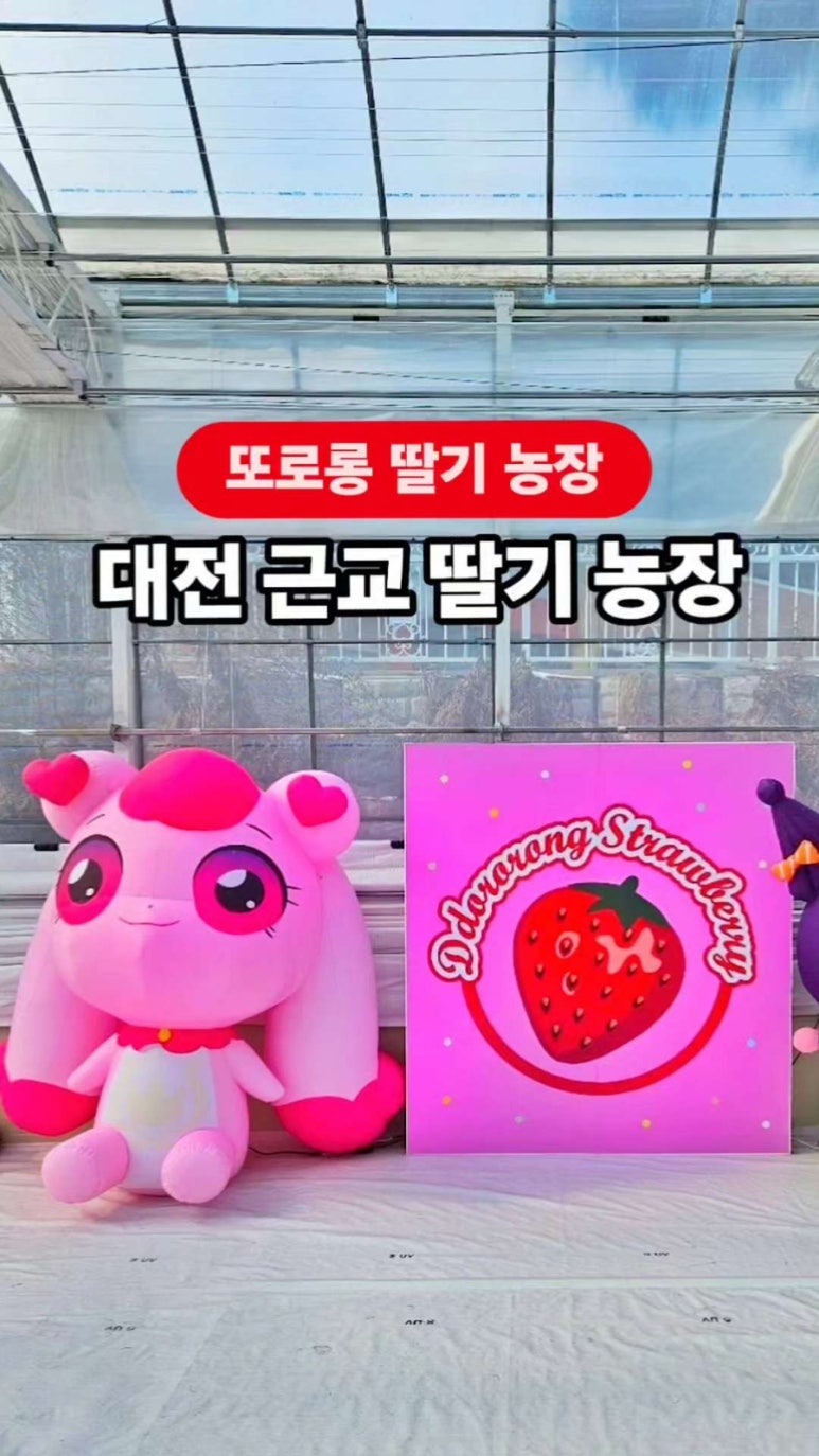 또로롱딸기농장 이미지