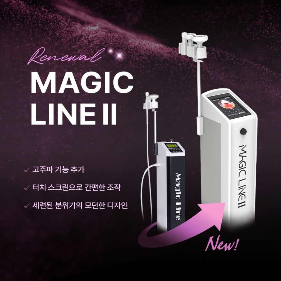 매직라인 이미지