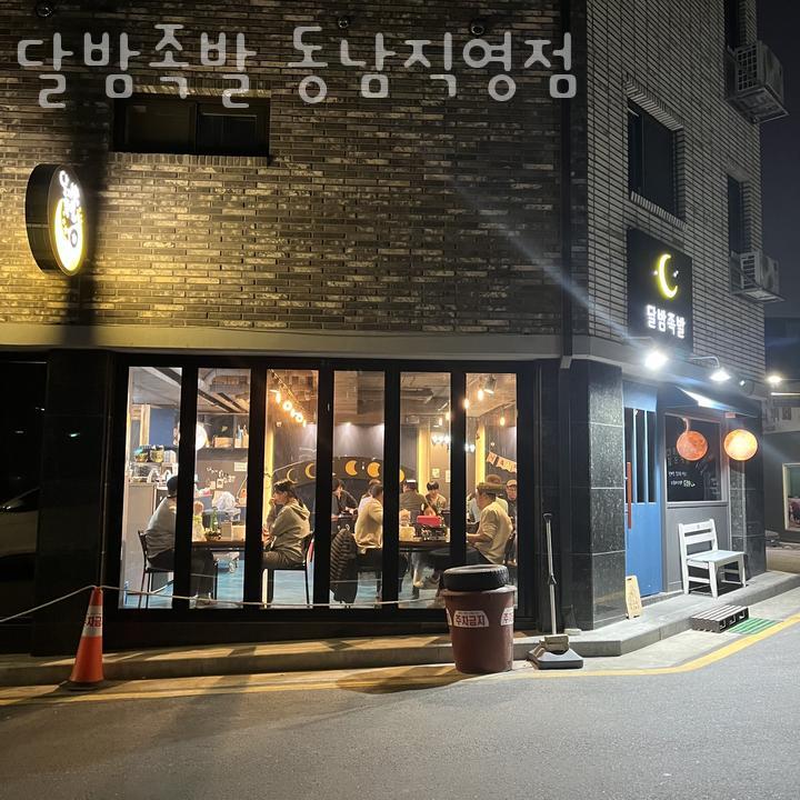달밤족발동남 이미지