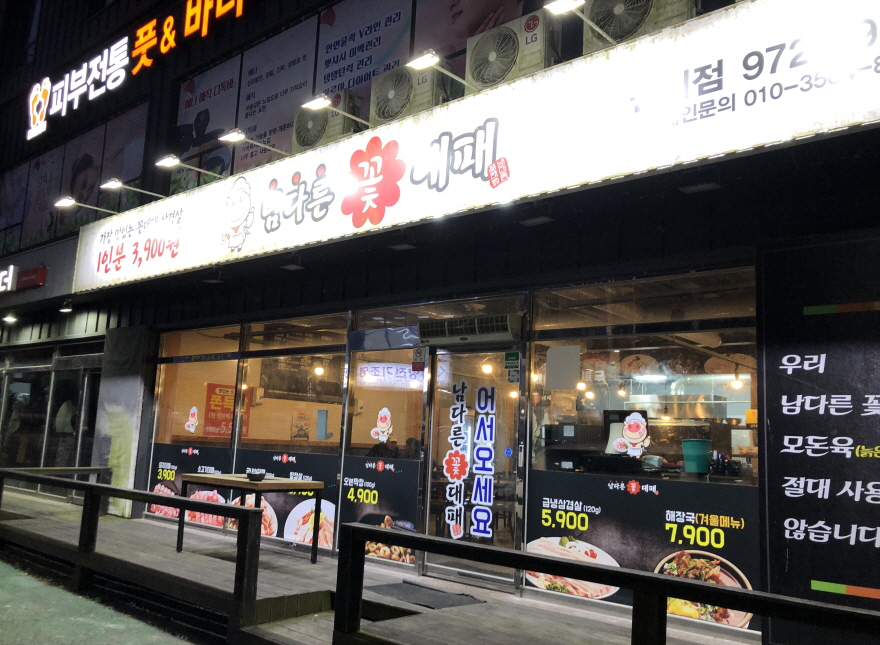 남다른꽃대패 이미지