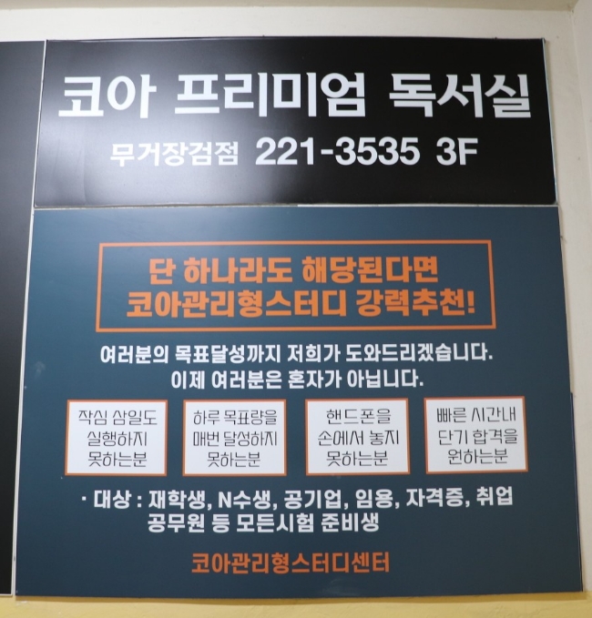 코아프리미엄독서실 이미지