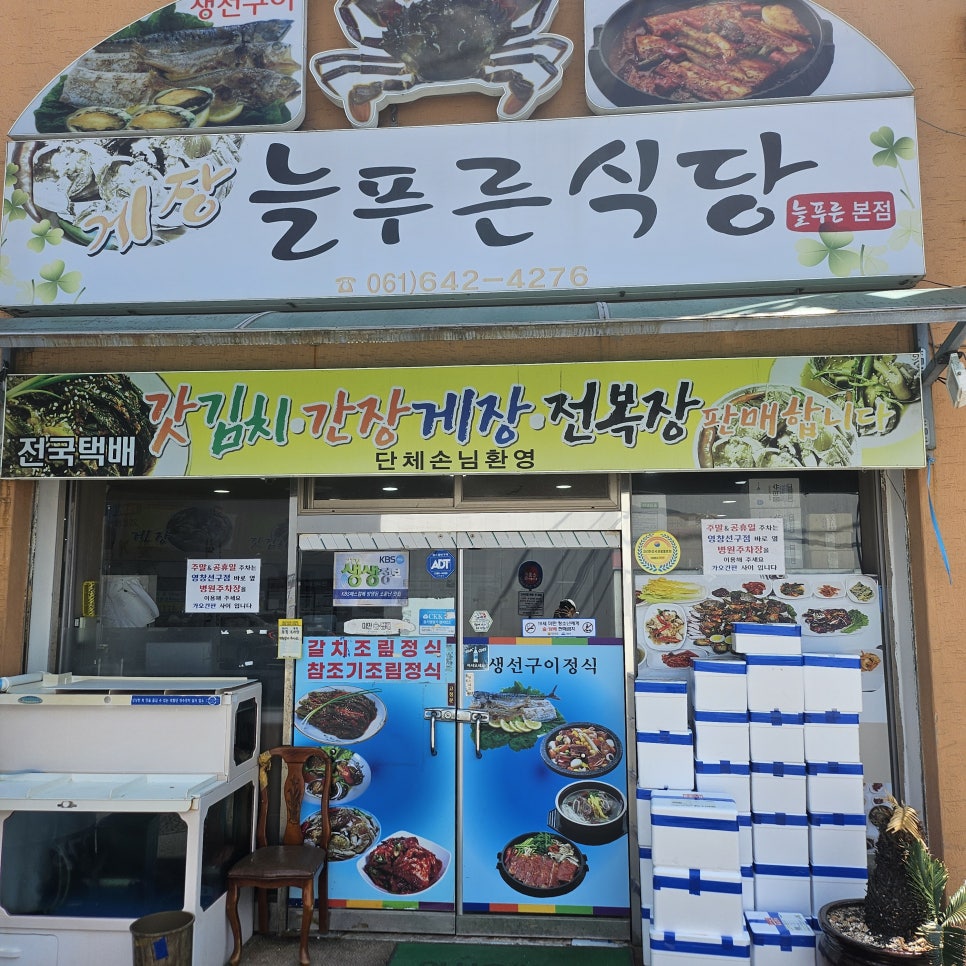 늘푸른기사식당 이미지
