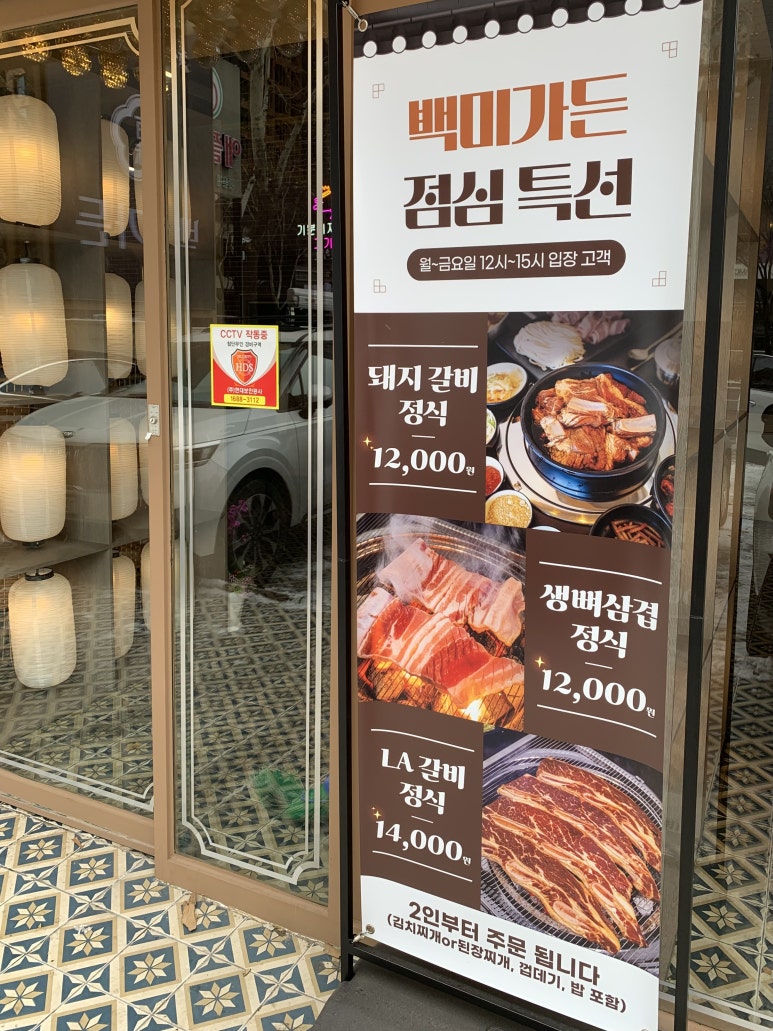 백미가든(만촌점) 이미지