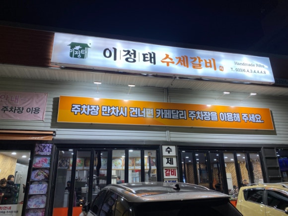 시골된장갈비 이미지