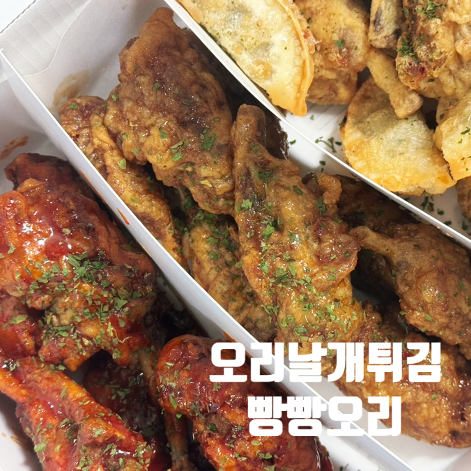 오리날개튀김빵빵오리 이미지