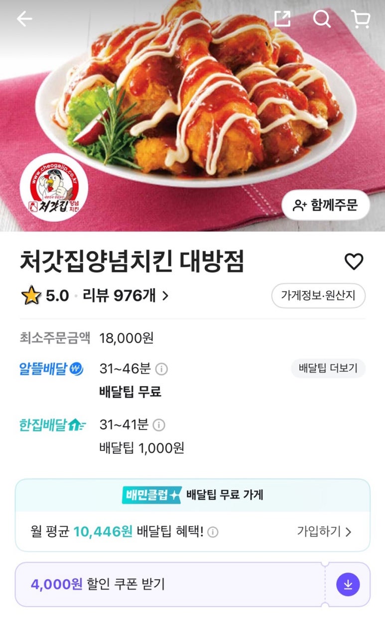처갓집양념치킨대방점 이미지