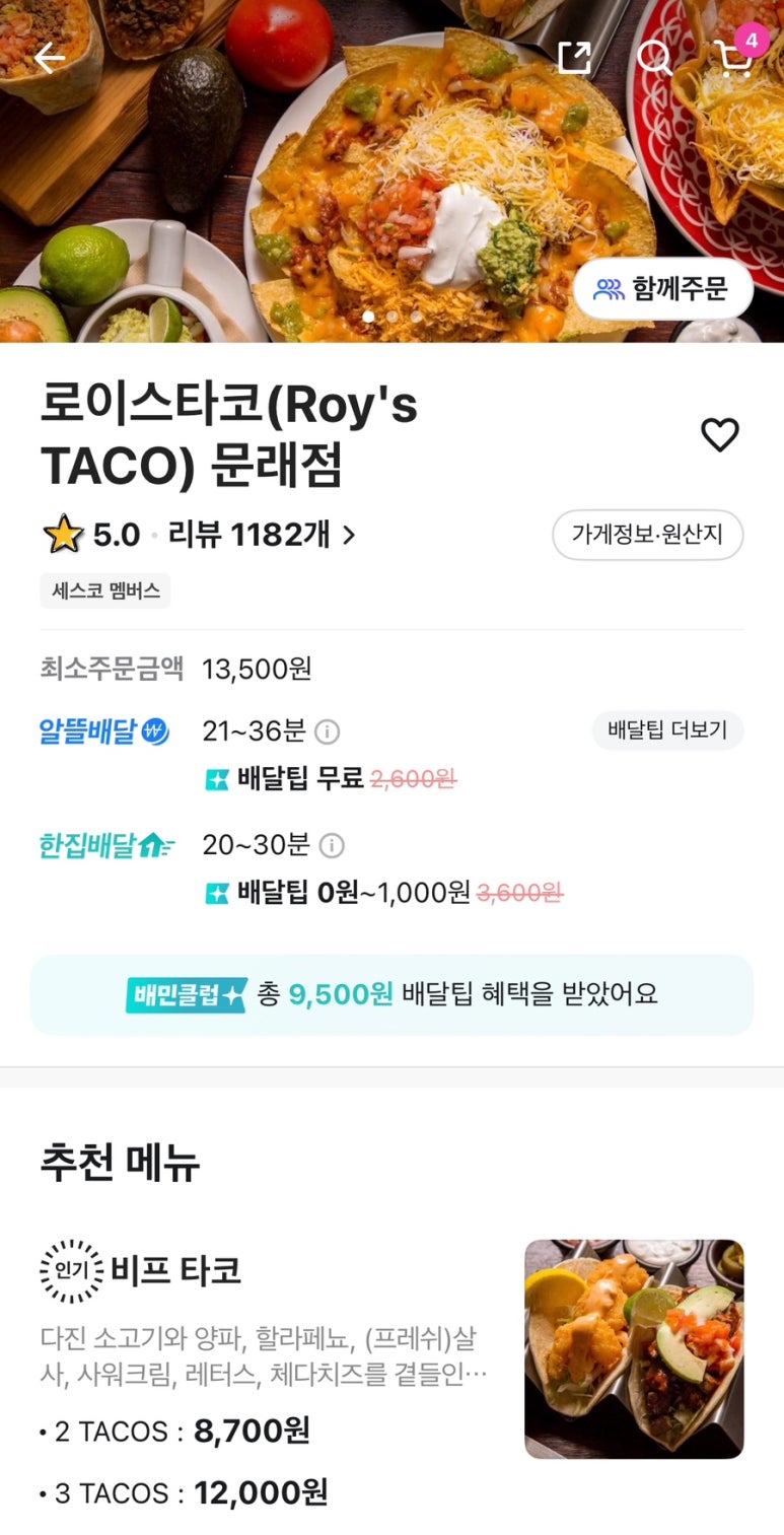 로이스타코 이미지