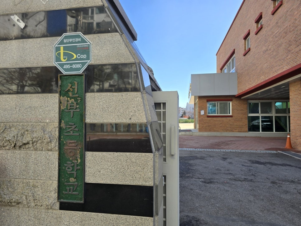 선부초등학교 이미지