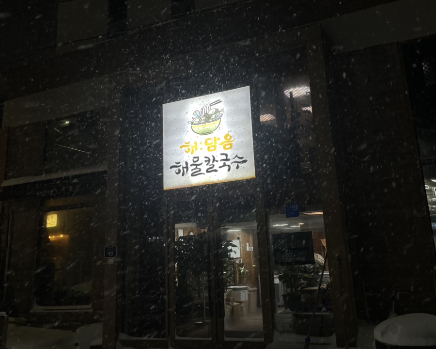 해담음 이미지