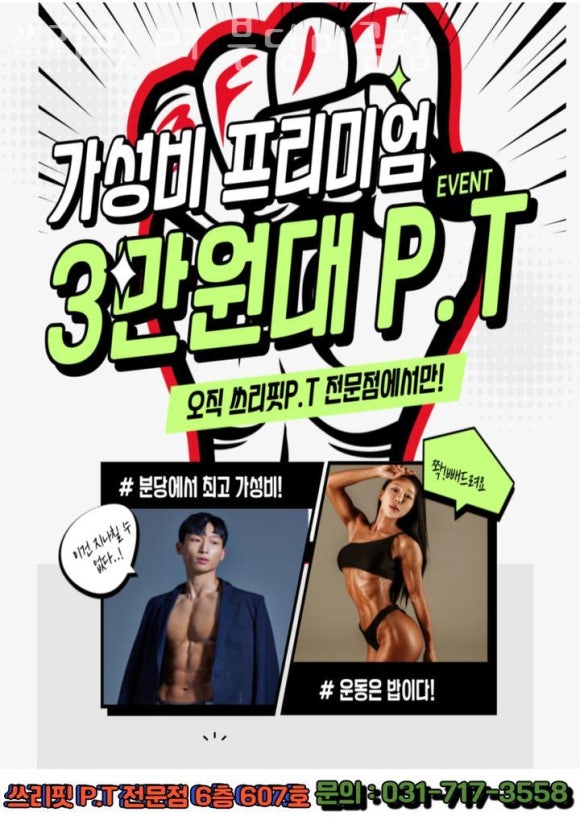 쓰리핏PT분당 이미지