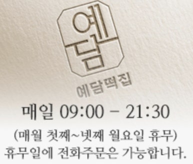 연지떡집 이미지