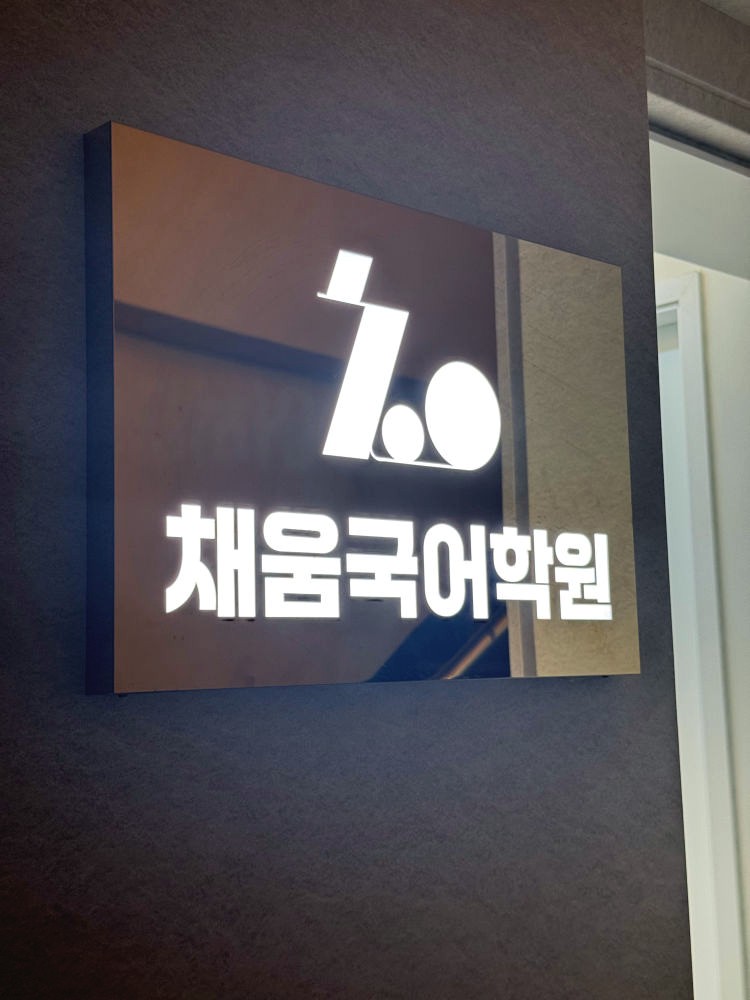 채움국어 이미지