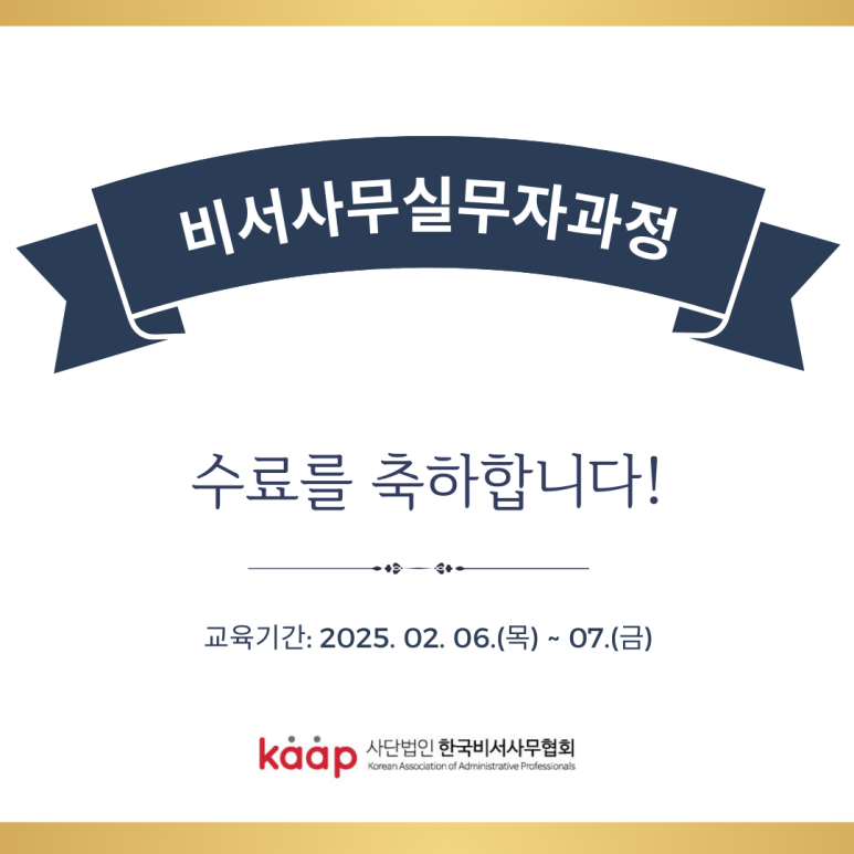 한국비서사무협회 이미지